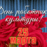 25 марта - День работника культуры - Газета Ладога-Сортавала