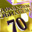 70-let.gif - Cортавальский район