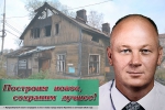 * Предвыборный лозунг кандидата на пост главы города Сергея Крупина из агитации 2015 года