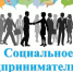 sotspredprinimateli.jpg - Cортавальский район