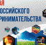 26 мая – День предпринимателя - Газета Ладога-Сортавала