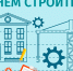 8 августа – День строителя - Газета Ладога-Сортавала