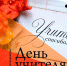 5 октября – День учителя - Газета Ладога-Сортавала