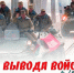 День памяти о россиянах, исполнявших служебный долг за пределами Отечества - Газета Ладога-Сортавала