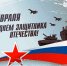 С Днём защитника Отчества! - Газета Ладога-Сортавала