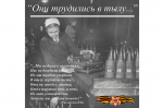 Так начиналась Победа