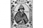 Портрет царя Василия IV Шуйского. Миниатюра из «Царского титулярника», созданного в 1672 году.
